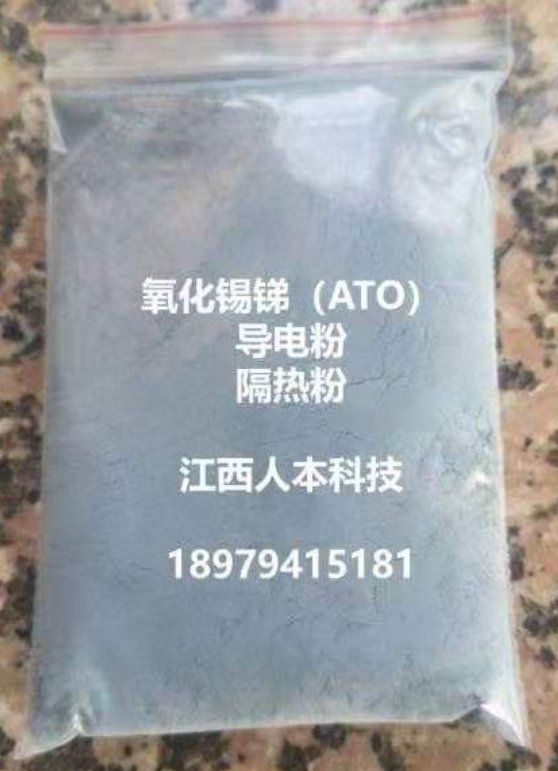 氧化錫銻（ATO）隔熱導電粉